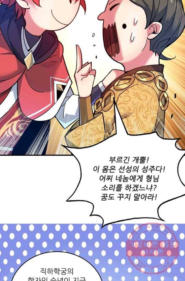 무영삼천도 44화 50