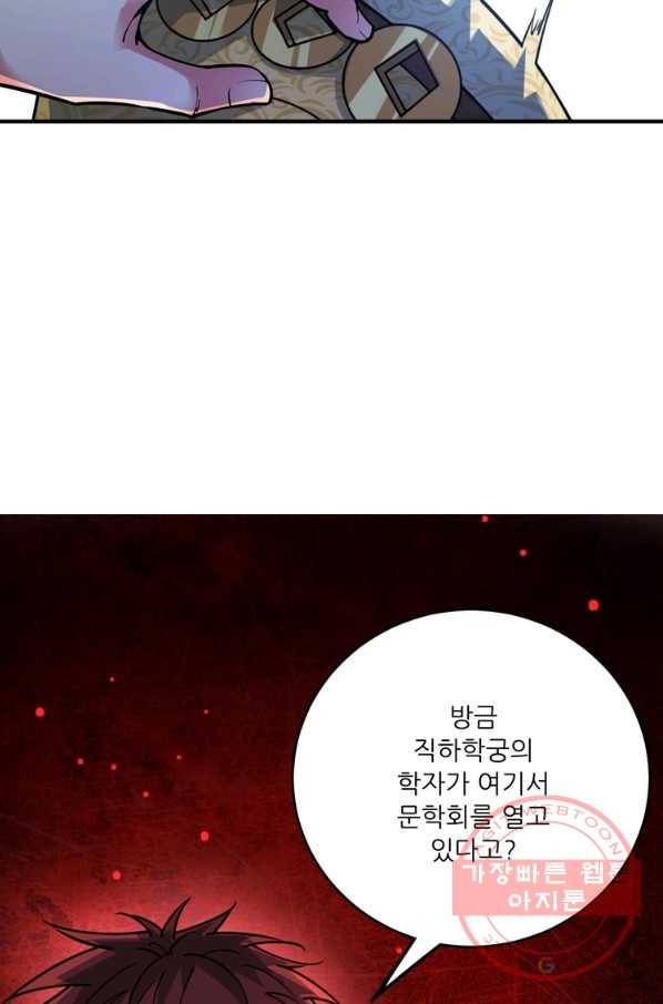 무영삼천도 44화 53