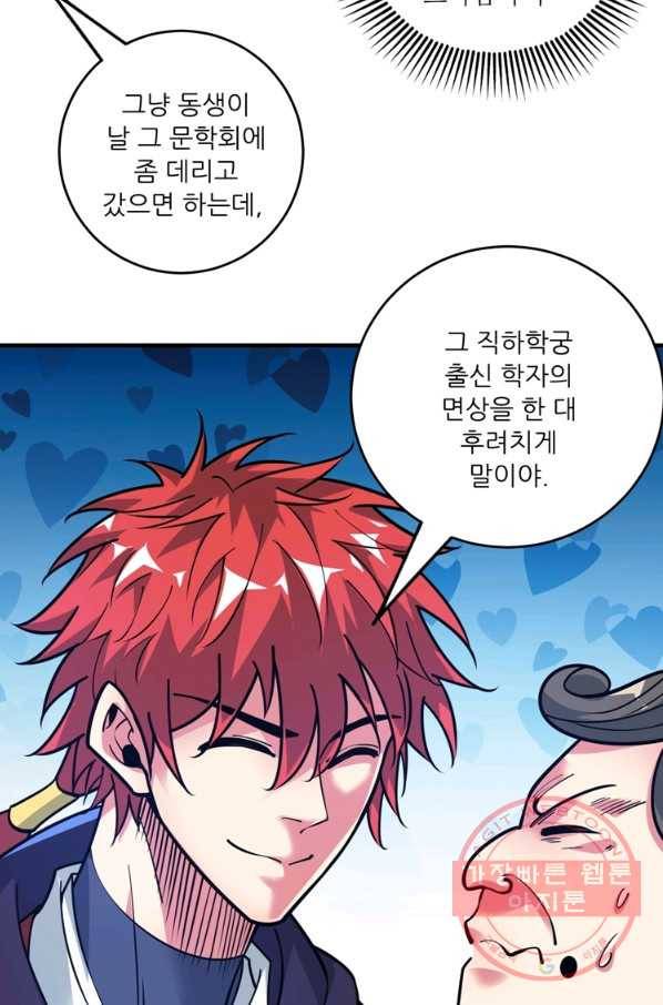 무영삼천도 44화 58