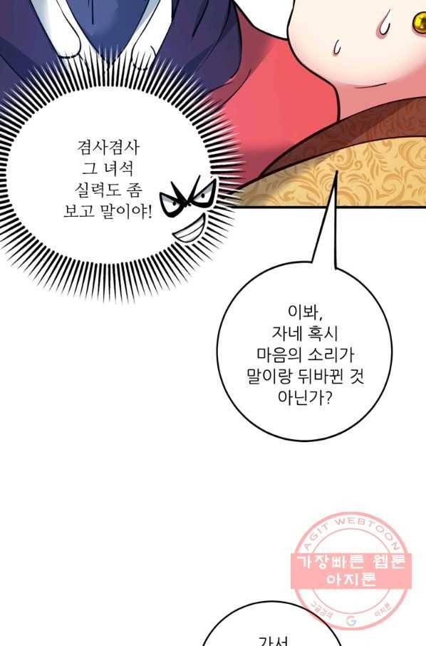 무영삼천도 44화 59