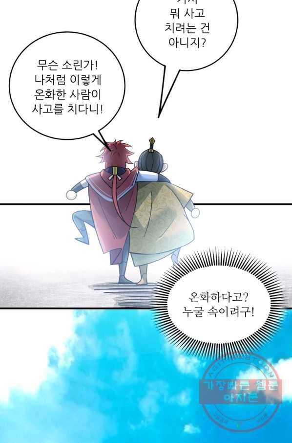 무영삼천도 44화 60