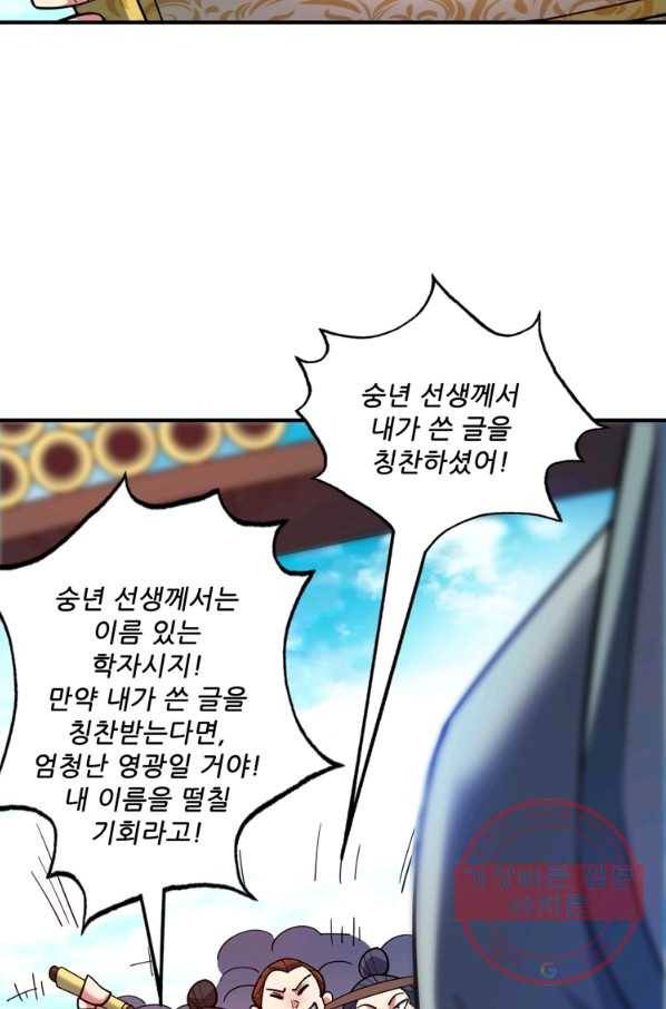 무영삼천도 44화 66