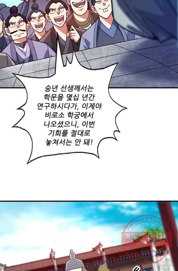 무영삼천도 44화 67
