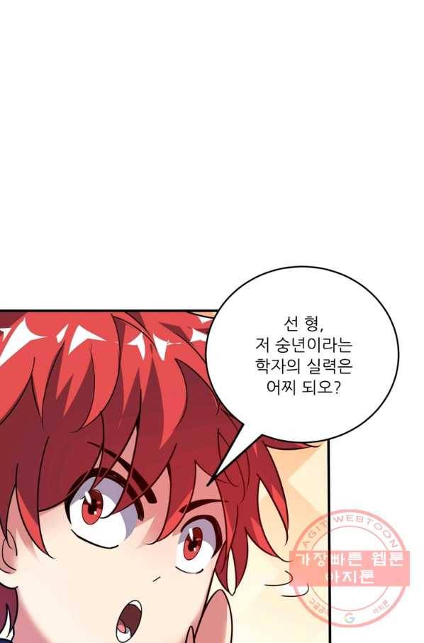 무영삼천도 44화 69