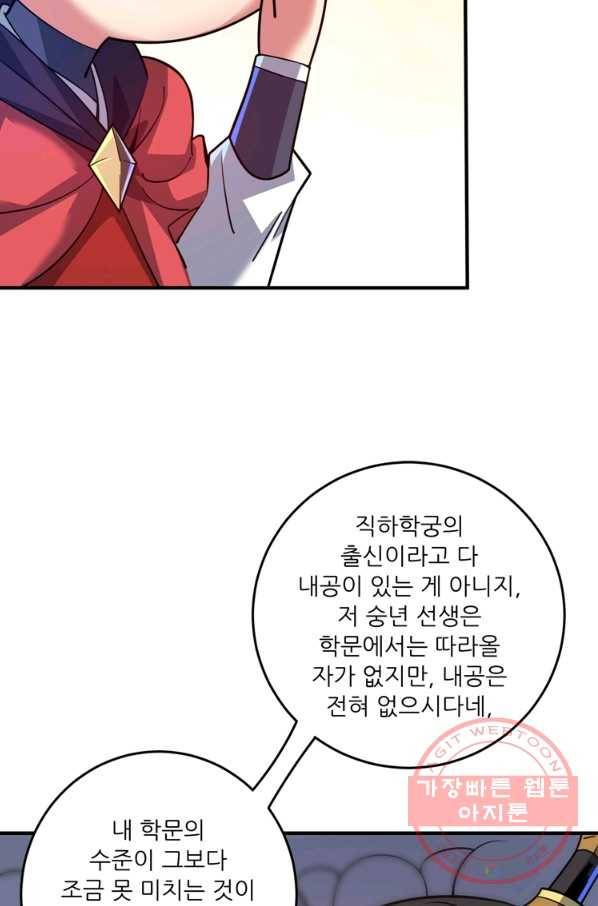 무영삼천도 44화 70