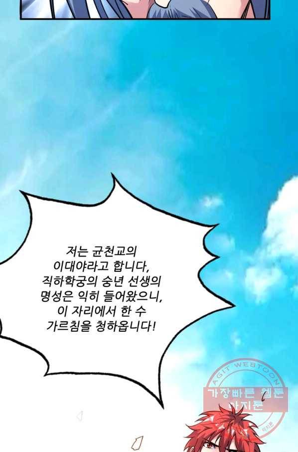 무영삼천도 44화 75