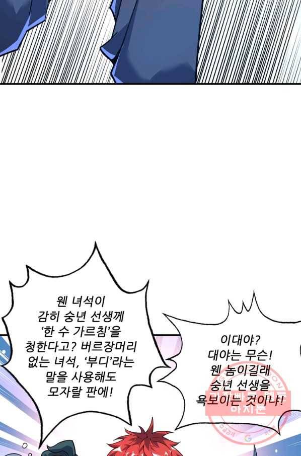 무영삼천도 44화 77