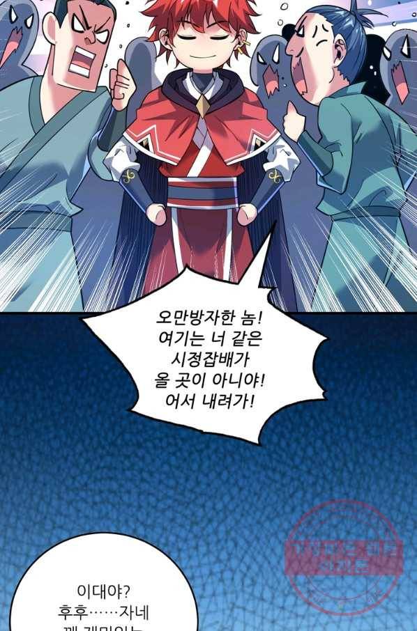 무영삼천도 44화 78