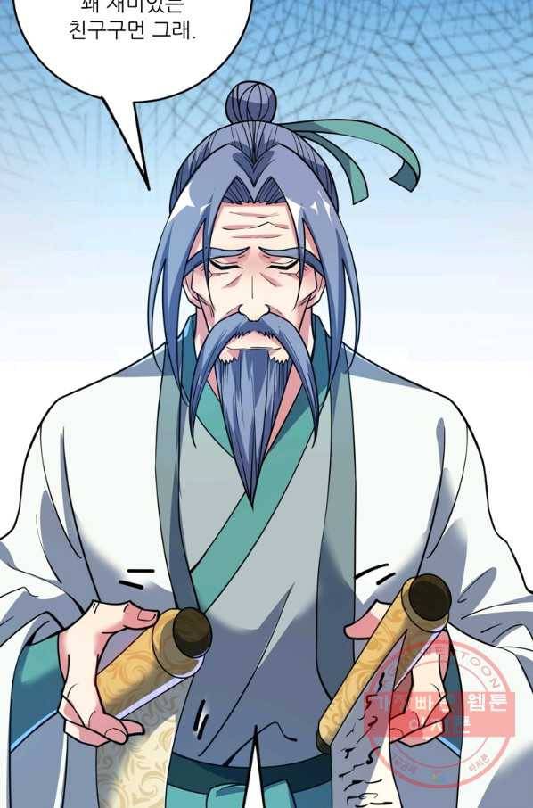 무영삼천도 44화 79