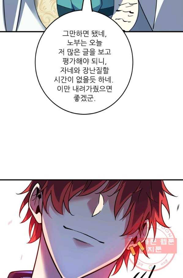 무영삼천도 44화 80