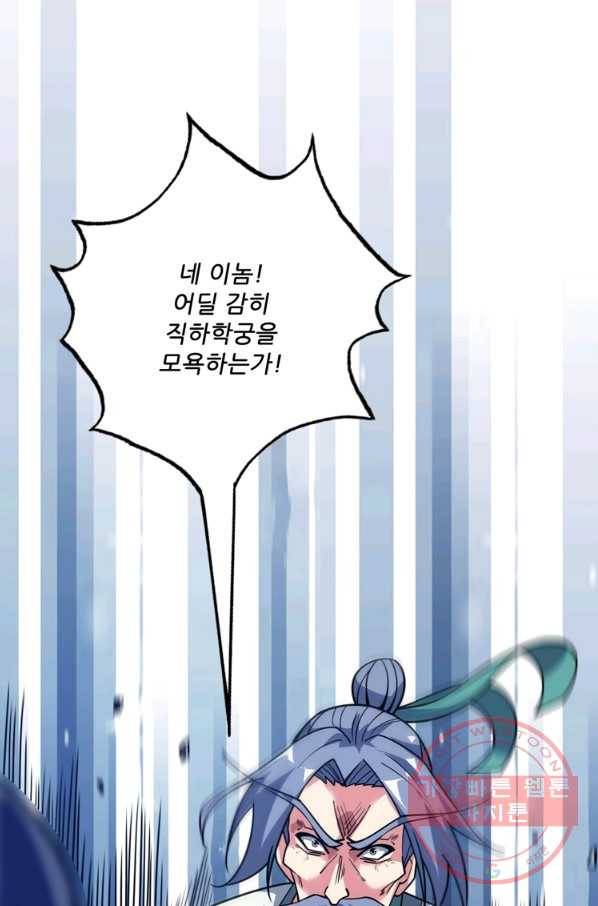 무영삼천도 44화 93