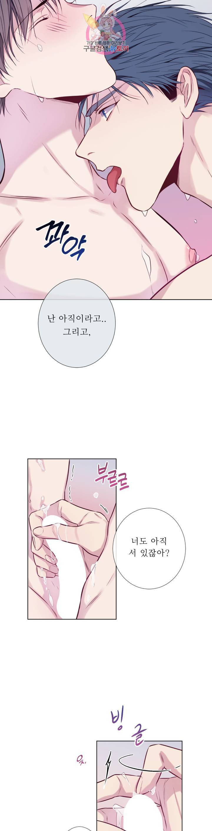 여름손 23화 3