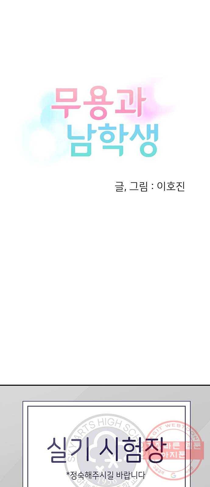 무용과 남학생 21화 - 실기고사 - 쿵! 3