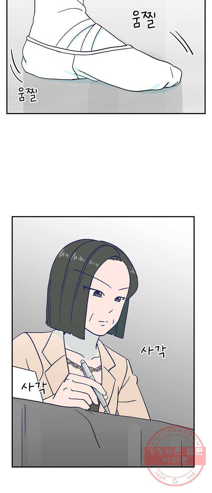 무용과 남학생 21화 - 실기고사 - 쿵! 11