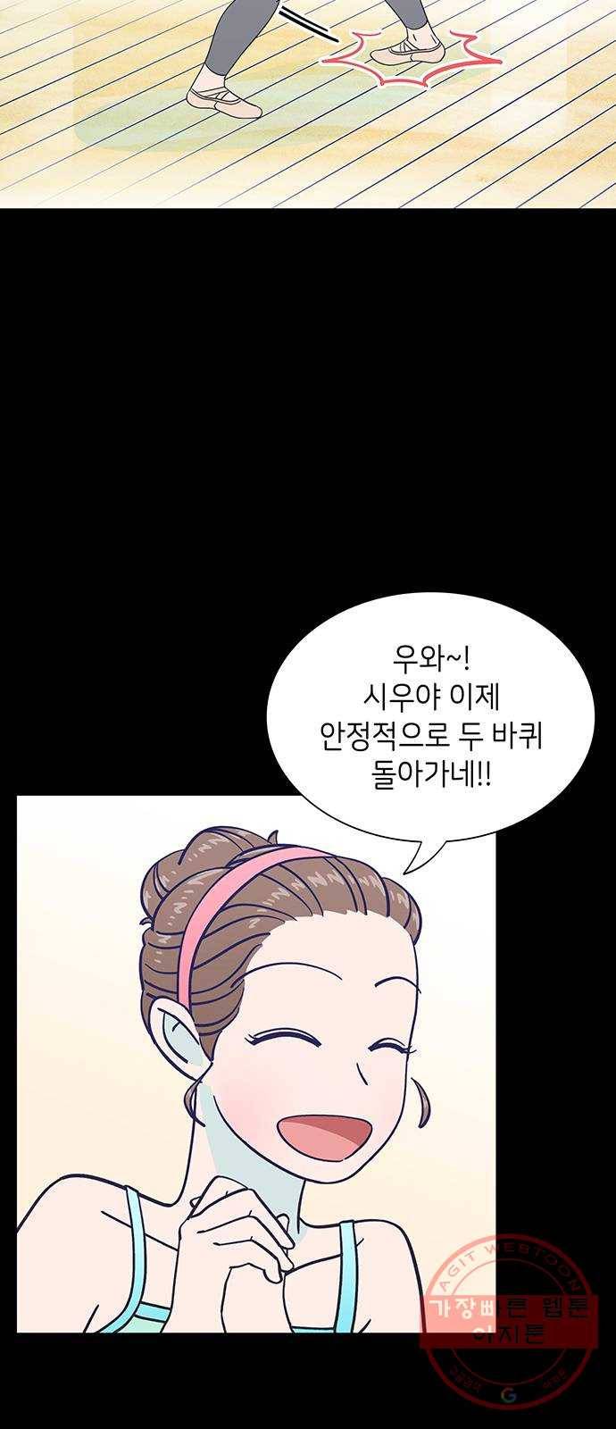 무용과 남학생 21화 - 실기고사 - 쿵! 23