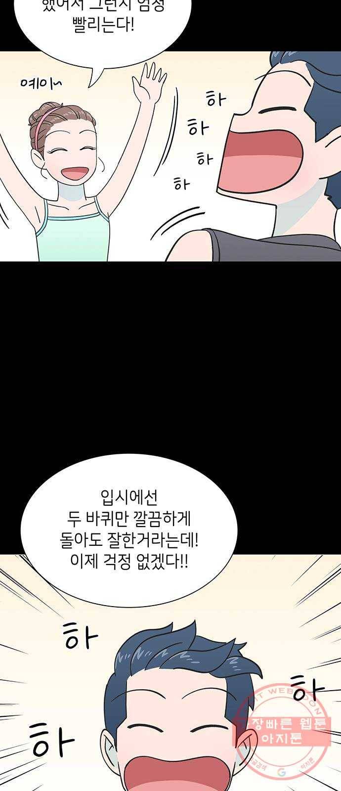 무용과 남학생 21화 - 실기고사 - 쿵! 25