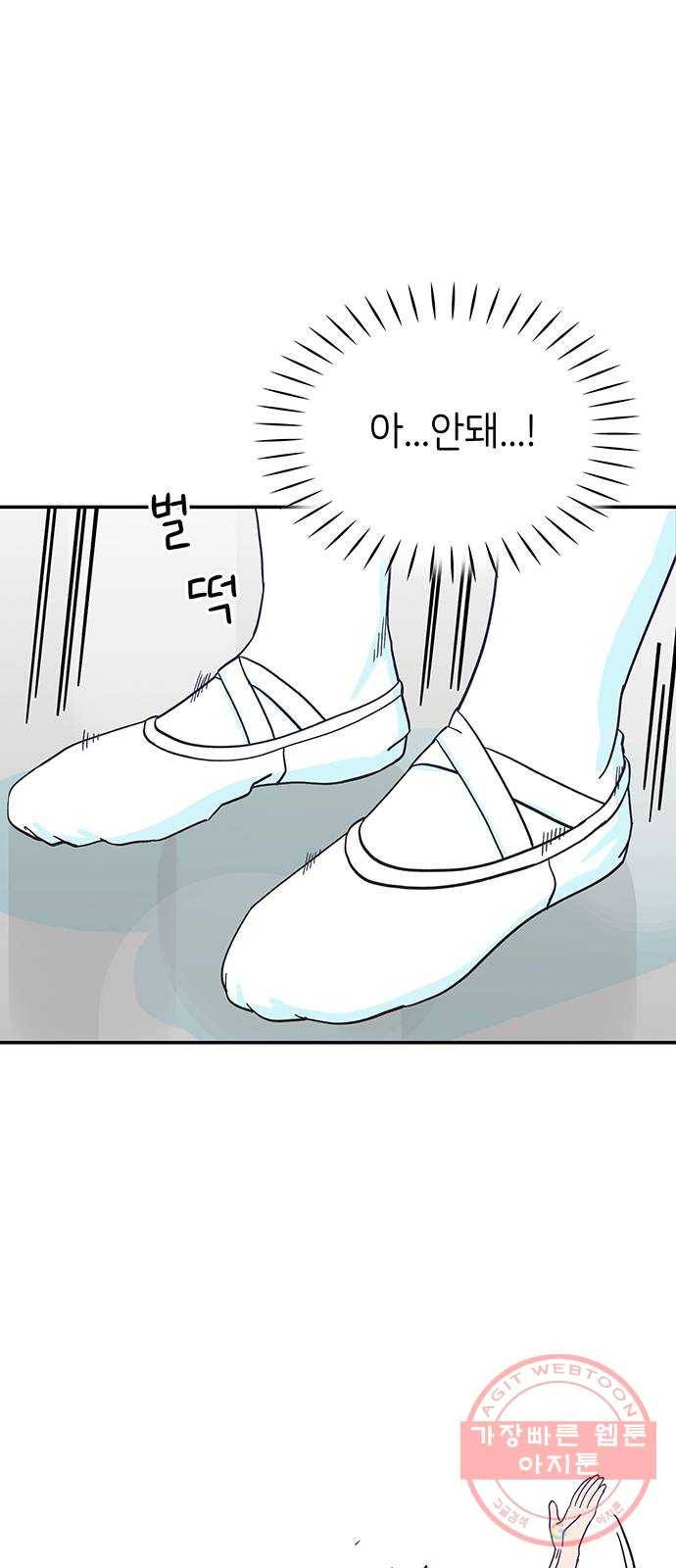 무용과 남학생 21화 - 실기고사 - 쿵! 41