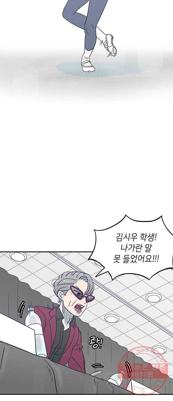 무용과 남학생 21화 - 실기고사 - 쿵! 48