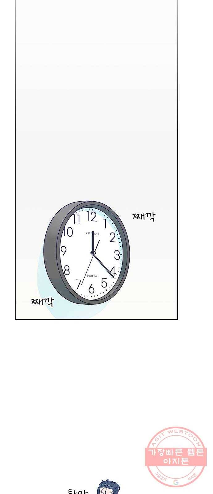 무용과 남학생 21화 - 실기고사 - 쿵! 55