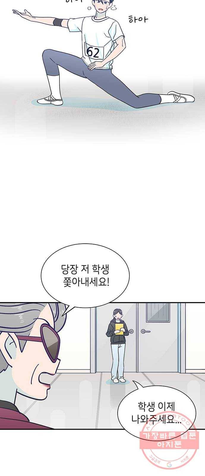 무용과 남학생 21화 - 실기고사 - 쿵! 56