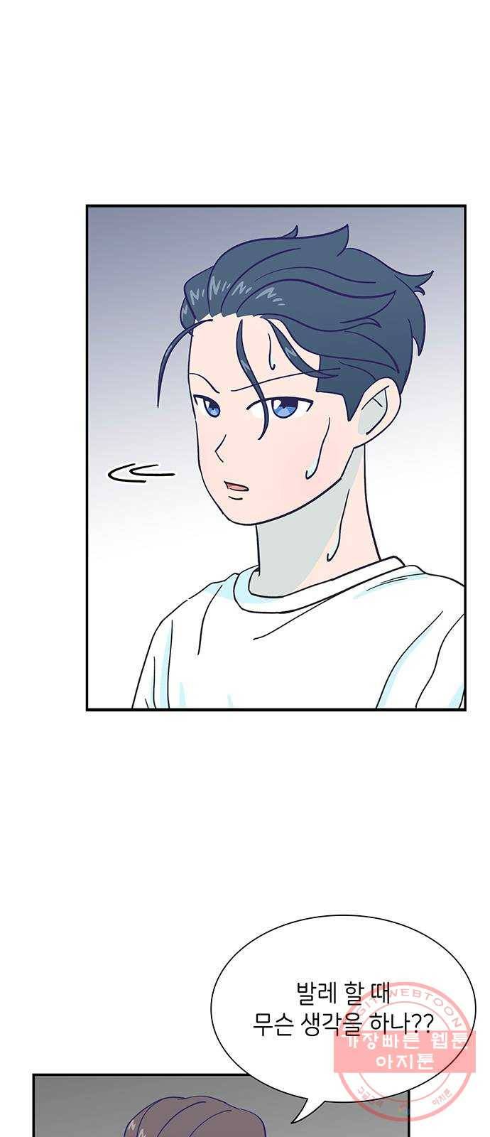 무용과 남학생 21화 - 실기고사 - 쿵! 60