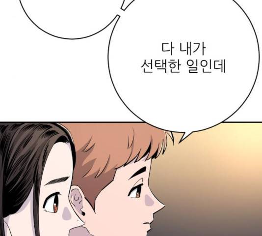 빌드업 67화 9