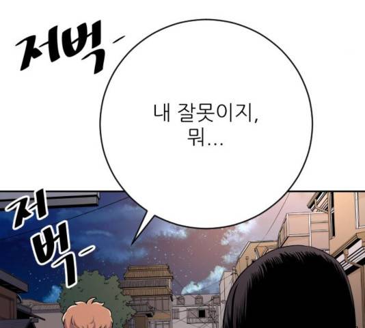 빌드업 67화 11