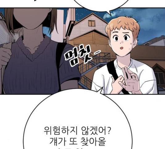 빌드업 67화 23