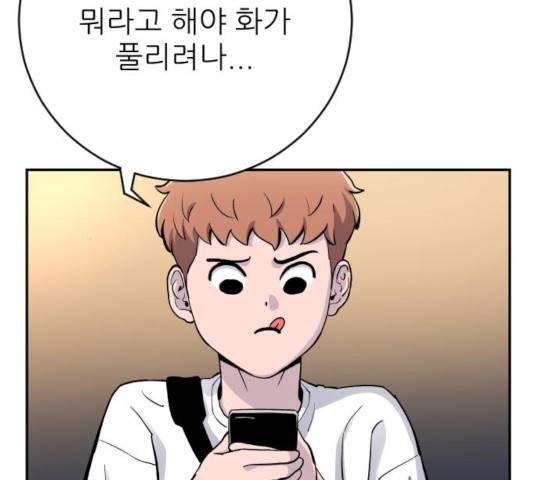 빌드업 67화 30
