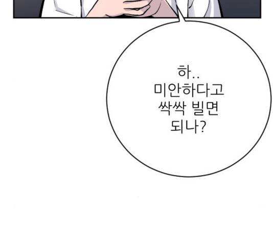 빌드업 67화 31