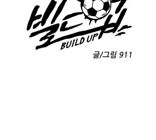 빌드업 67화 38