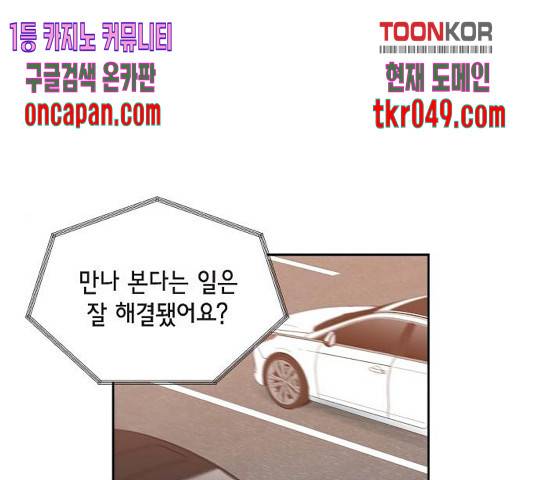 스캔들(네이버) 72화 1