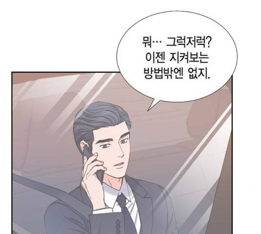 스캔들(네이버) 72화 3
