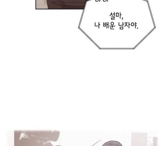 스캔들(네이버) 72화 6