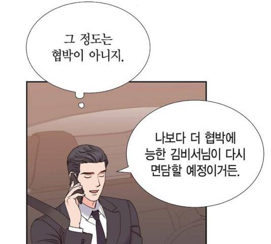 스캔들(네이버) 72화 8