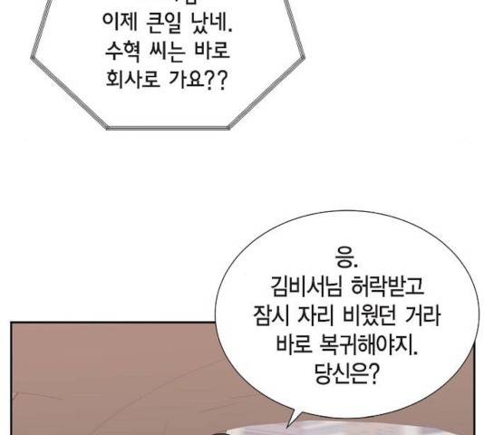 스캔들(네이버) 72화 10