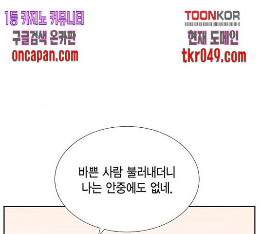 스캔들(네이버) 72화 15