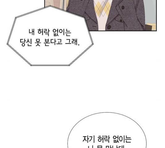스캔들(네이버) 72화 18