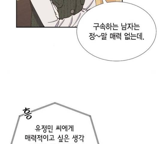 스캔들(네이버) 72화 20