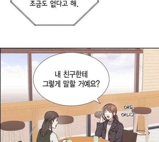 스캔들(네이버) 72화 21