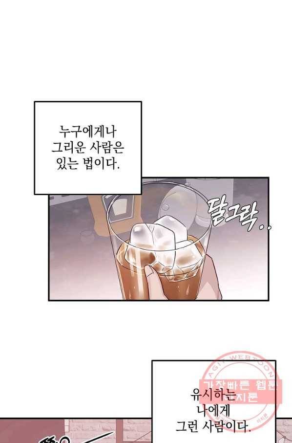 우리 삼촌은 월드스타 106화 1