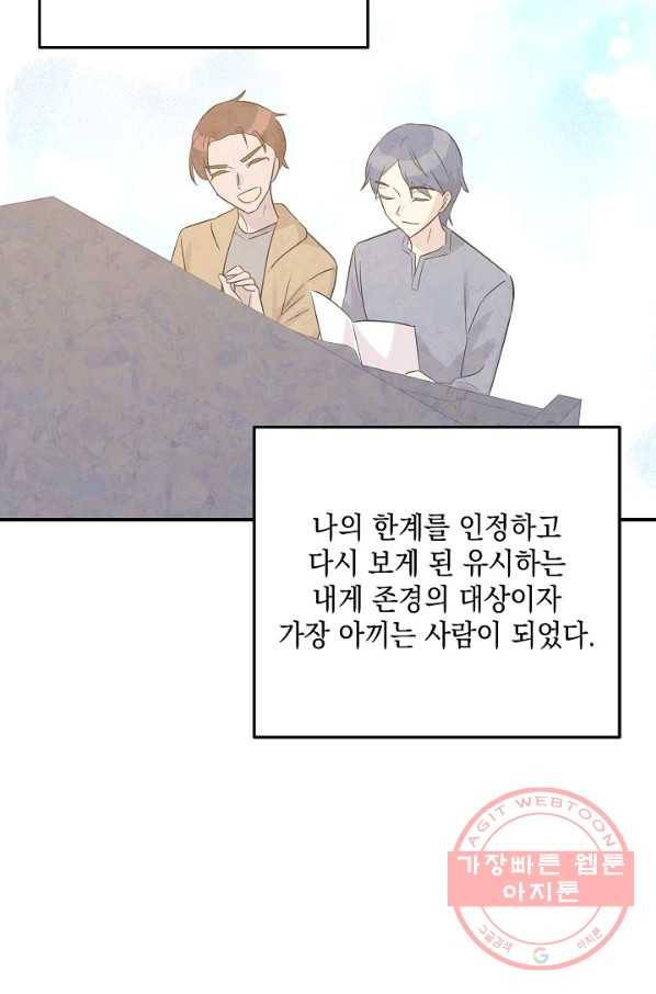 우리 삼촌은 월드스타 106화 3