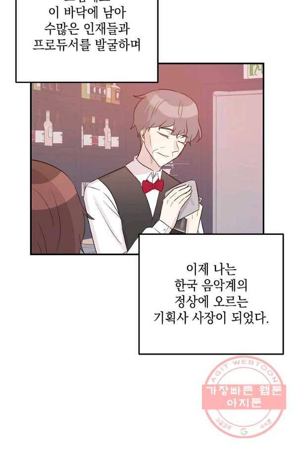 우리 삼촌은 월드스타 106화 6