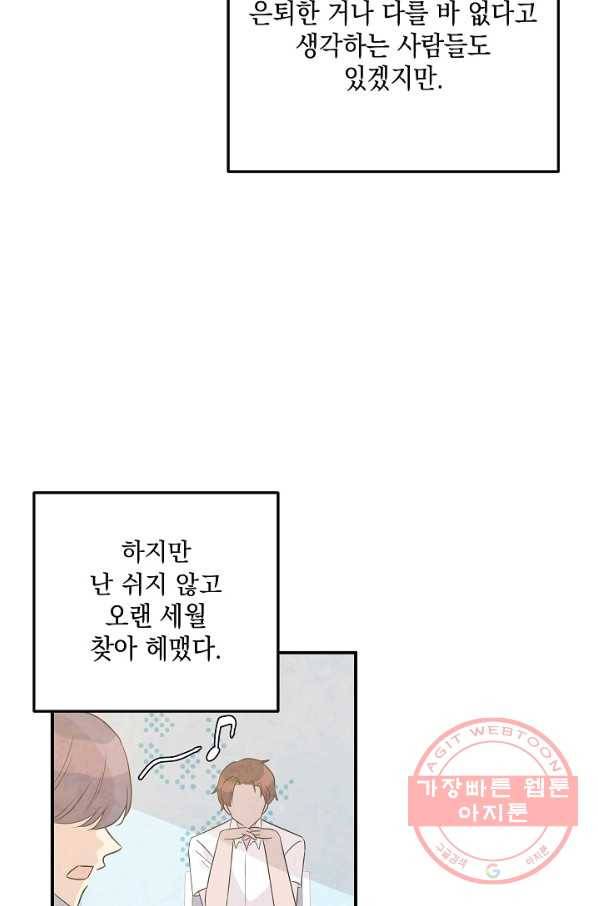 우리 삼촌은 월드스타 106화 8