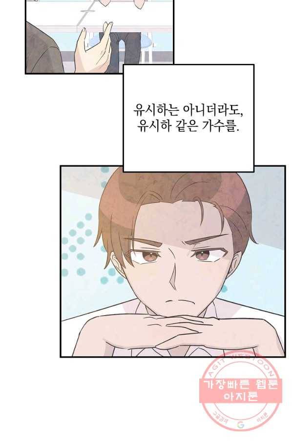 우리 삼촌은 월드스타 106화 9