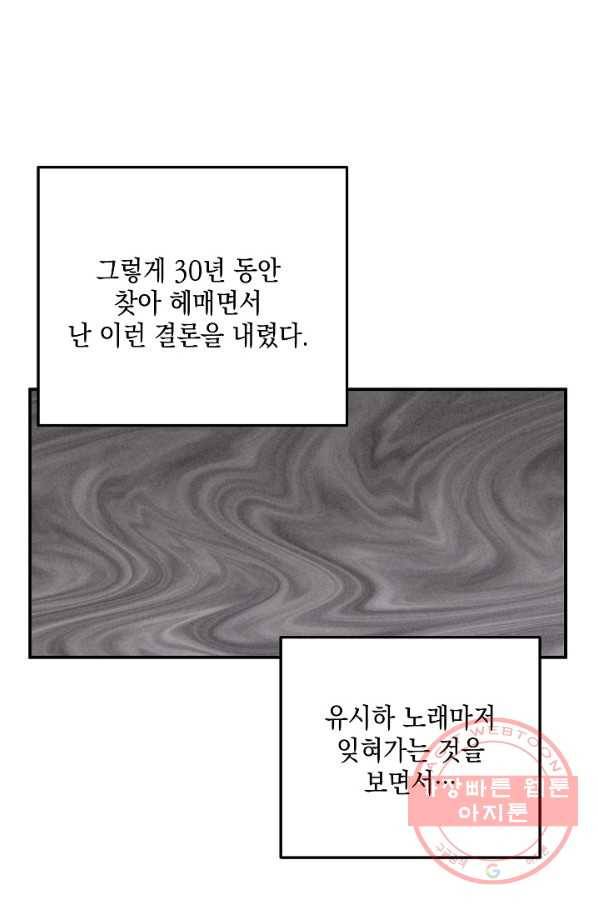 우리 삼촌은 월드스타 106화 10
