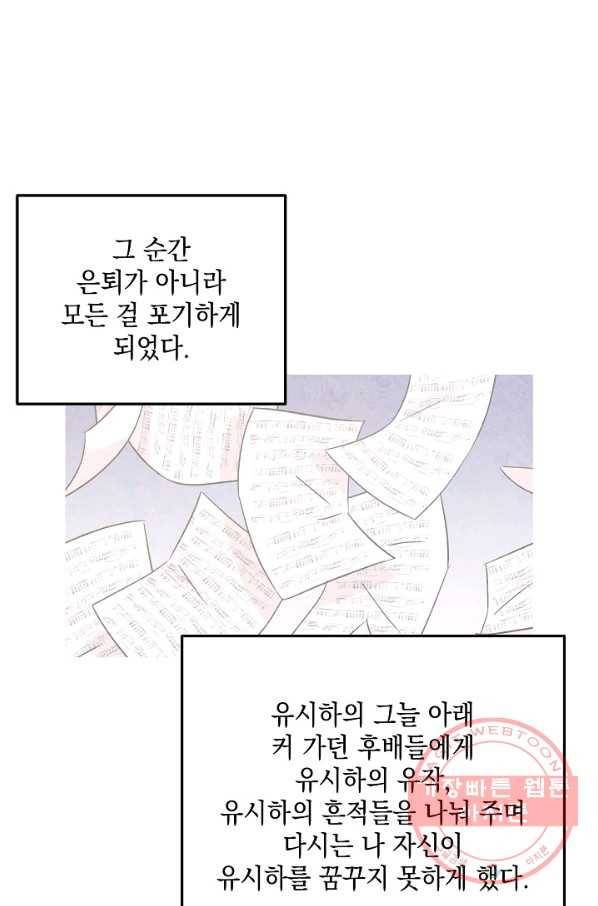 우리 삼촌은 월드스타 106화 12