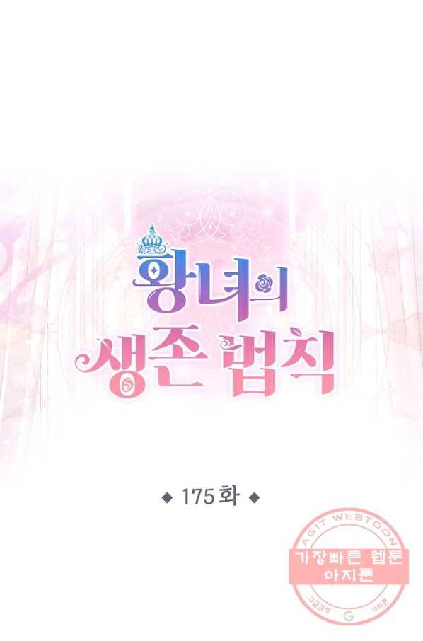 황녀의 생존법칙 175화 1