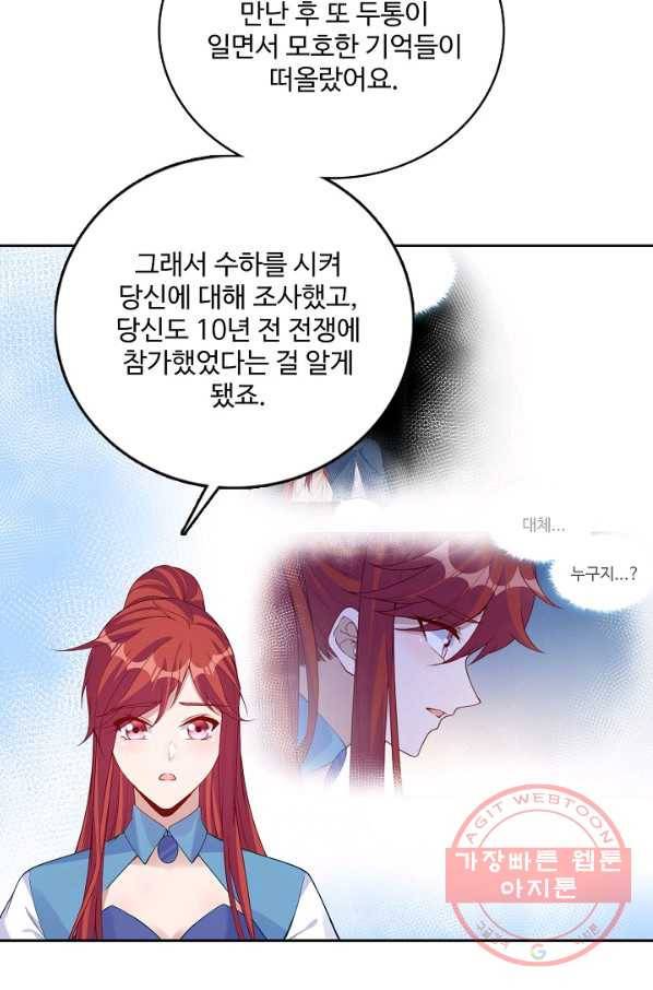 황녀의 생존법칙 175화 4