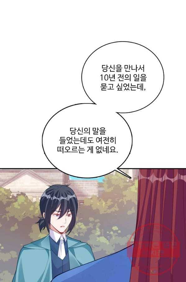 황녀의 생존법칙 175화 5